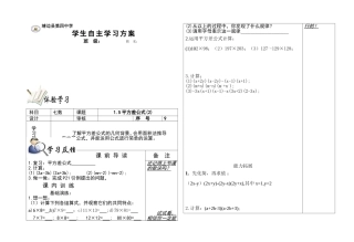 平方差公式（）（二次修改）