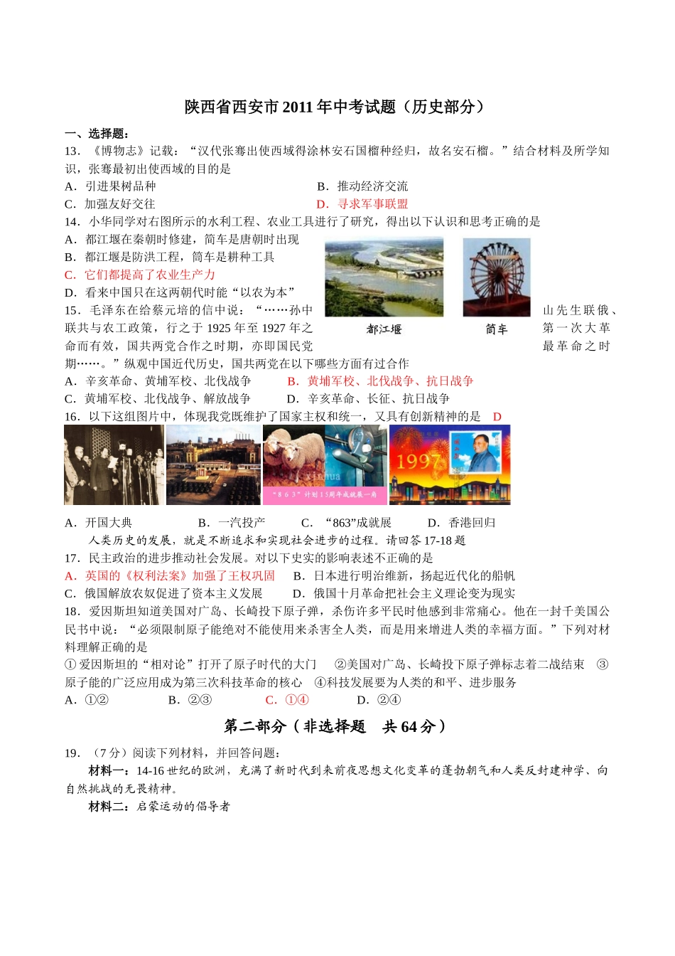 2011年陕西省中考历史试卷及答案(word版)_第1页