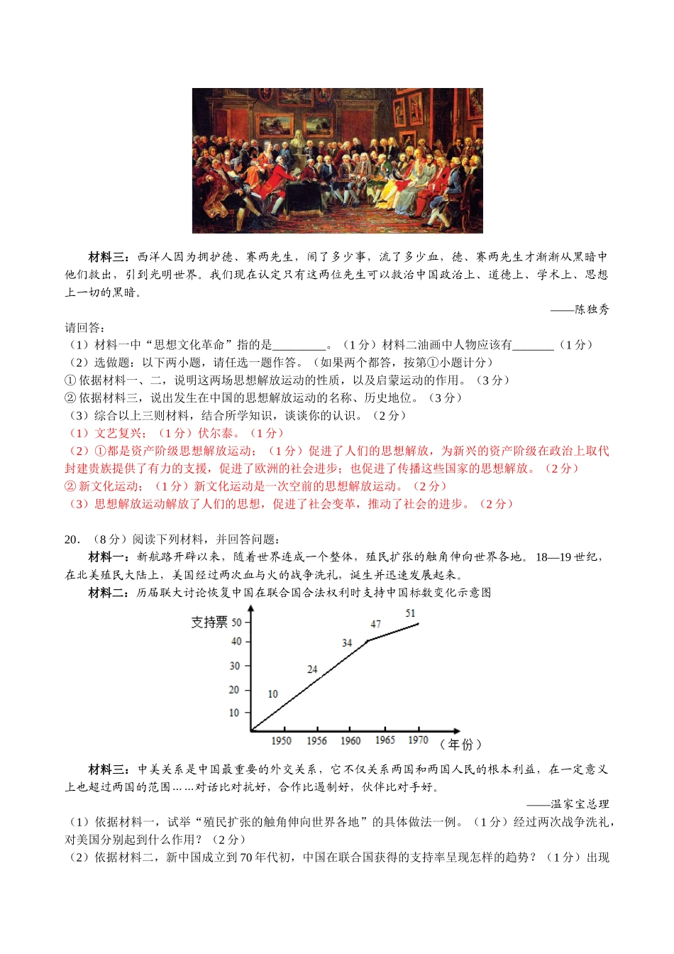 2011年陕西省中考历史试卷及答案(word版)_第2页