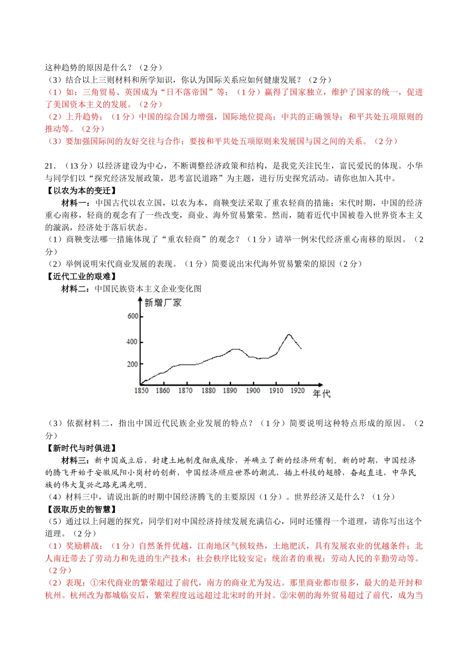 2011年陕西省中考历史试卷及答案(word版)_第3页