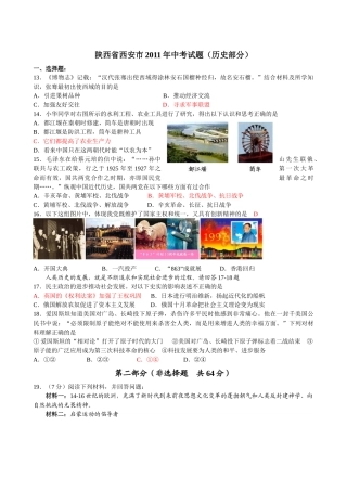 2011年陕西省中考历史试卷及答案(word版)