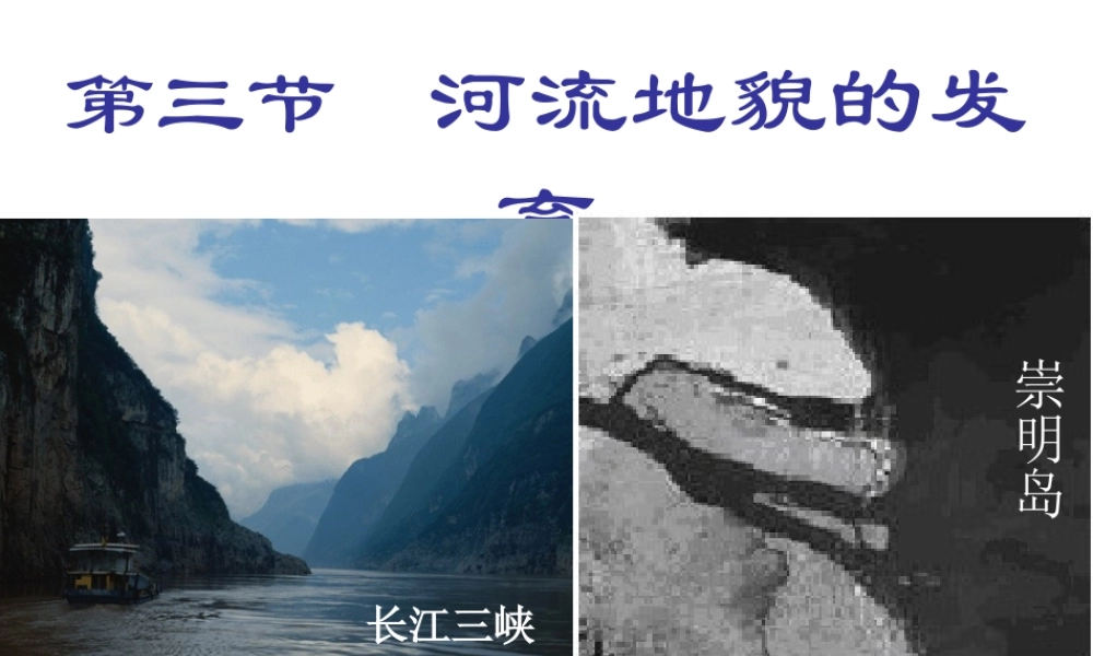 河流地貌的发育C