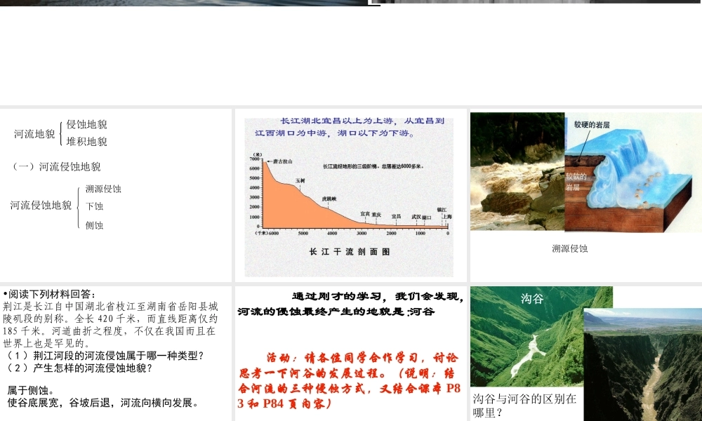 河流地貌的发育C