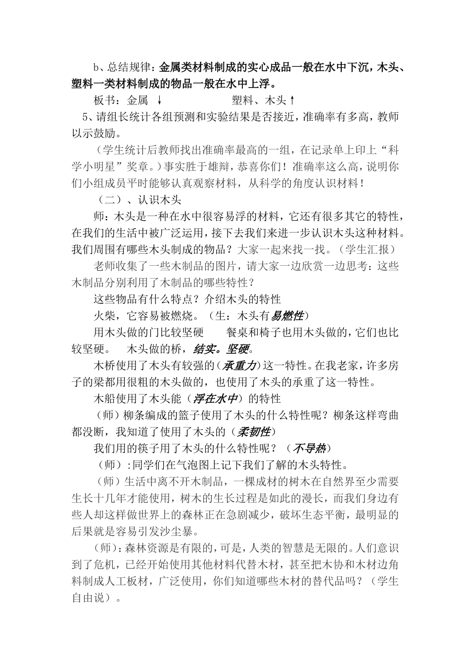 材料在水中的沉浮_第3页