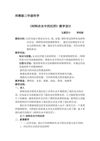 材料在水中的沉浮