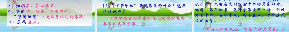 古诗两首(咏柳、春日)(2)