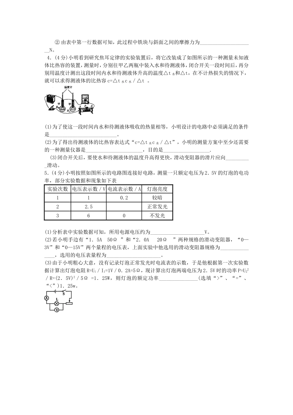 2013武汉市中考物理《填空题、实验题过关训练》_第2页