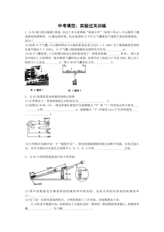 2013武汉市中考物理《填空题、实验题过关训练》