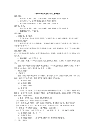 三作文教学设计习作3教案