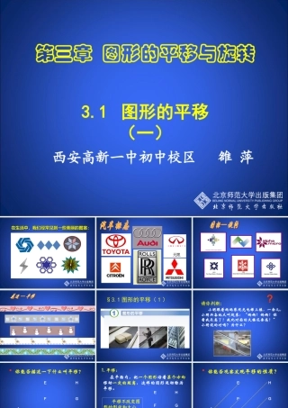 图形的平移课件