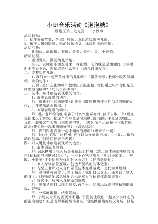 音乐活动《泡泡糖》