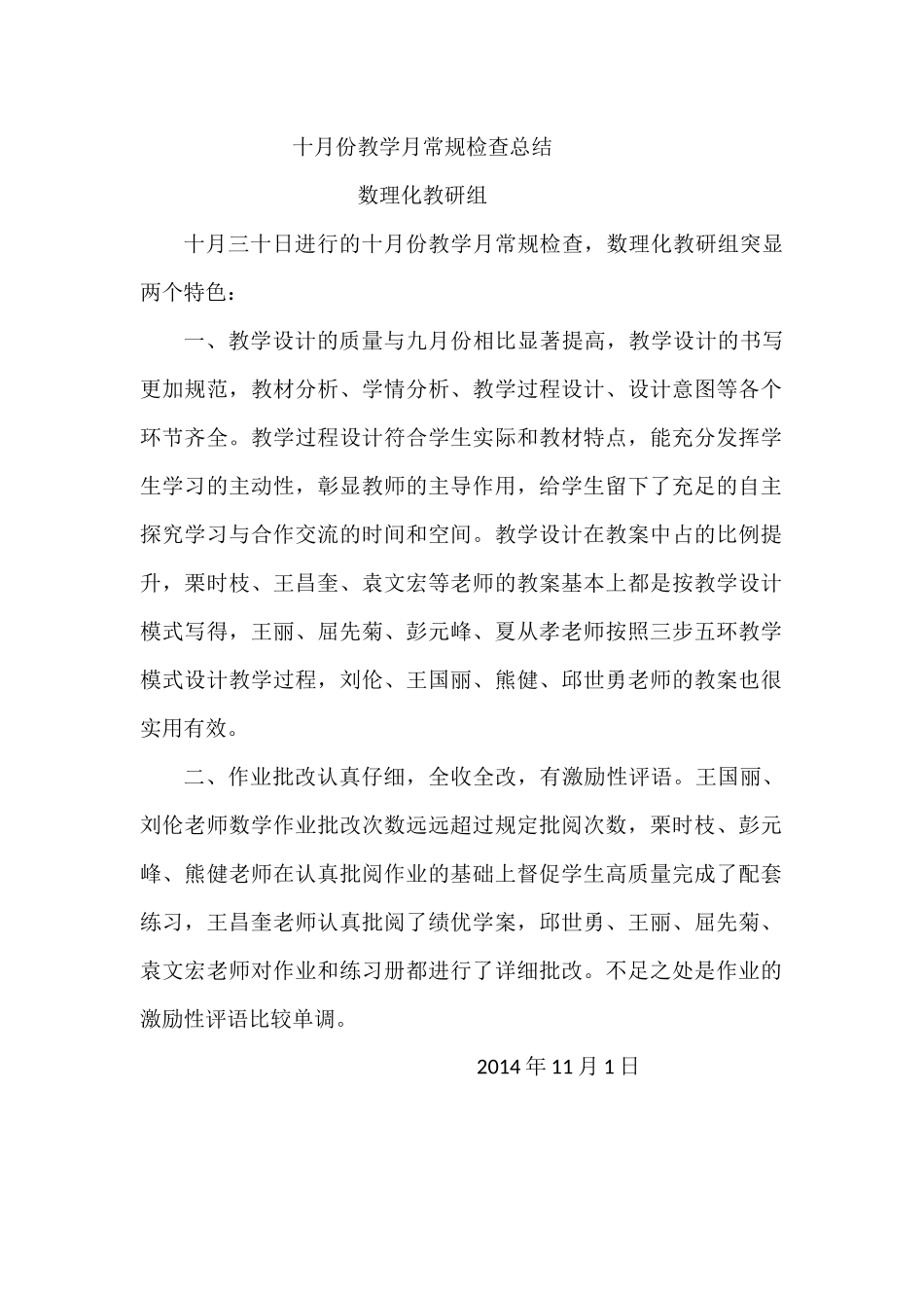 十月份教学月常规检查总结_第1页