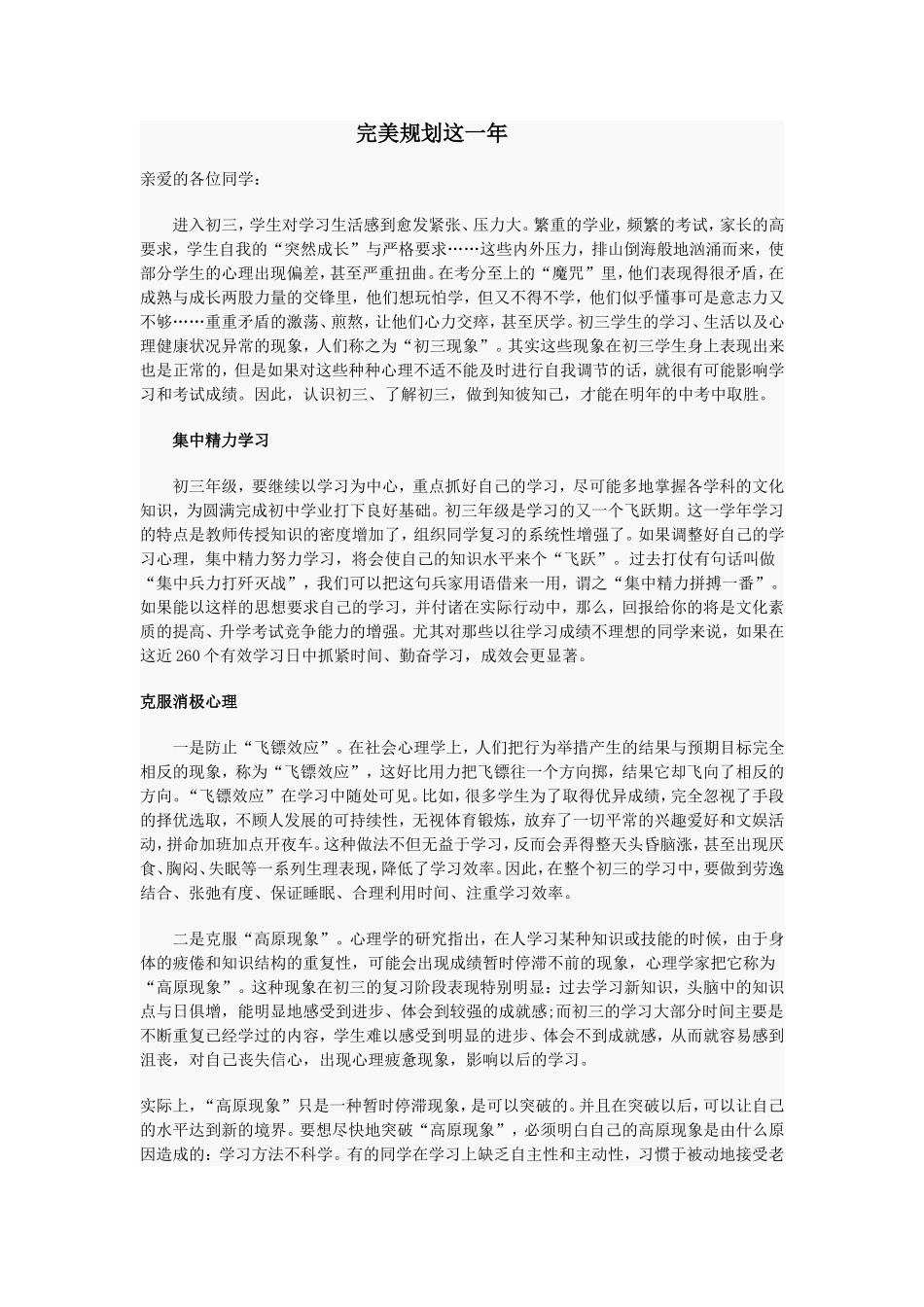 完美规划这一年_第1页