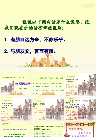 人教新课标五年级语文下册《杨氏之子_1》PPT课件