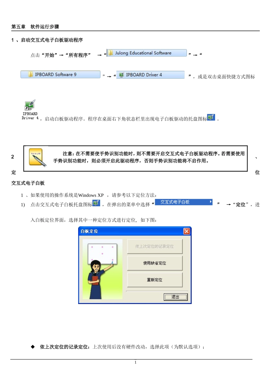 电子白板Ipboard_软件运行步骤_第1页