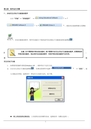 电子白板Ipboard_软件运行步骤