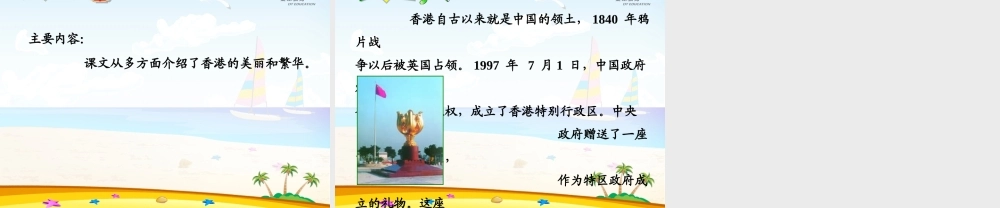 香港璀璨的明珠PPT