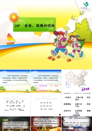香港璀璨的明珠PPT