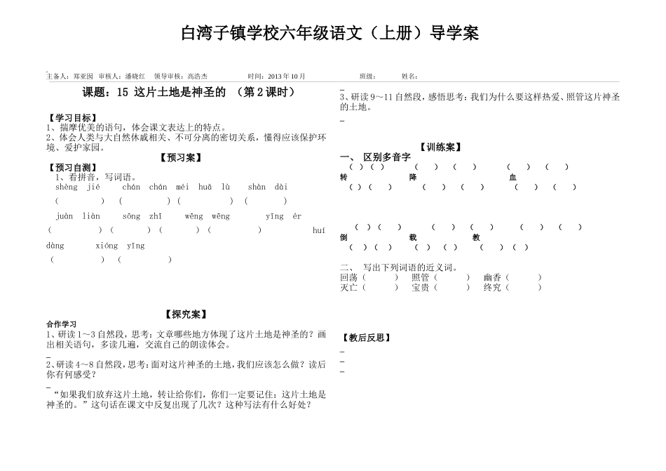 这片土地是神圣的第二课时_第1页