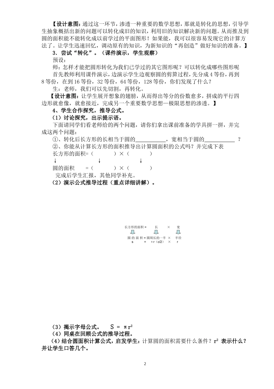 圆的面积教学设计 (2)_第2页