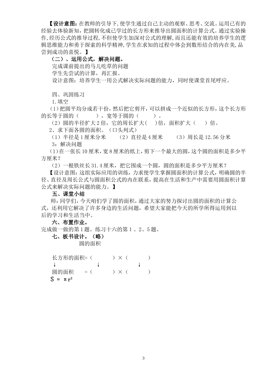 圆的面积教学设计 (2)_第3页