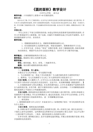 圆的面积教学设计 (2)