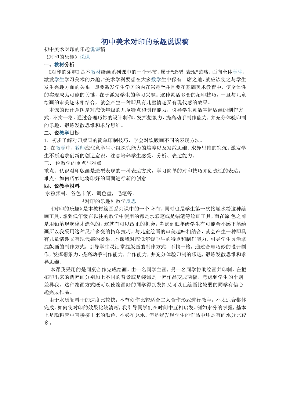 初中美术对印的乐趣说课稿_第1页