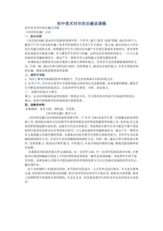 初中美术对印的乐趣说课稿