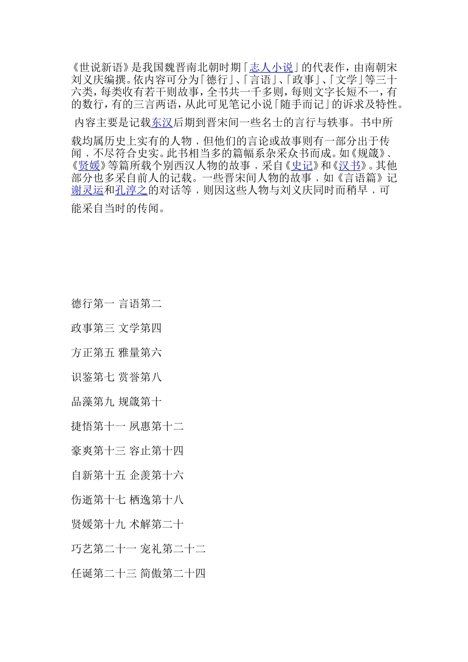 世说新语（资料）_第2页