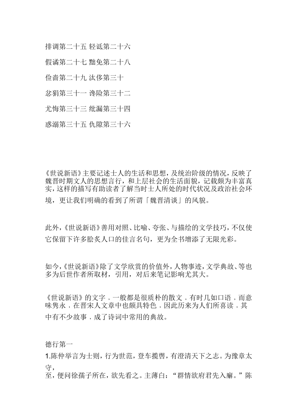 世说新语（资料）_第3页