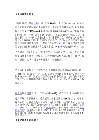 世说新语（资料）