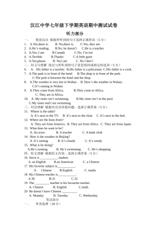 汉江中学七年级下学期英语期中测试试卷