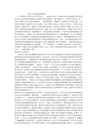 浅谈小学思想品德课教学 (2)