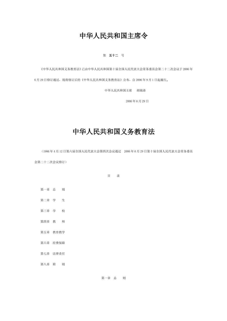 中华人民共和国主席令_第1页