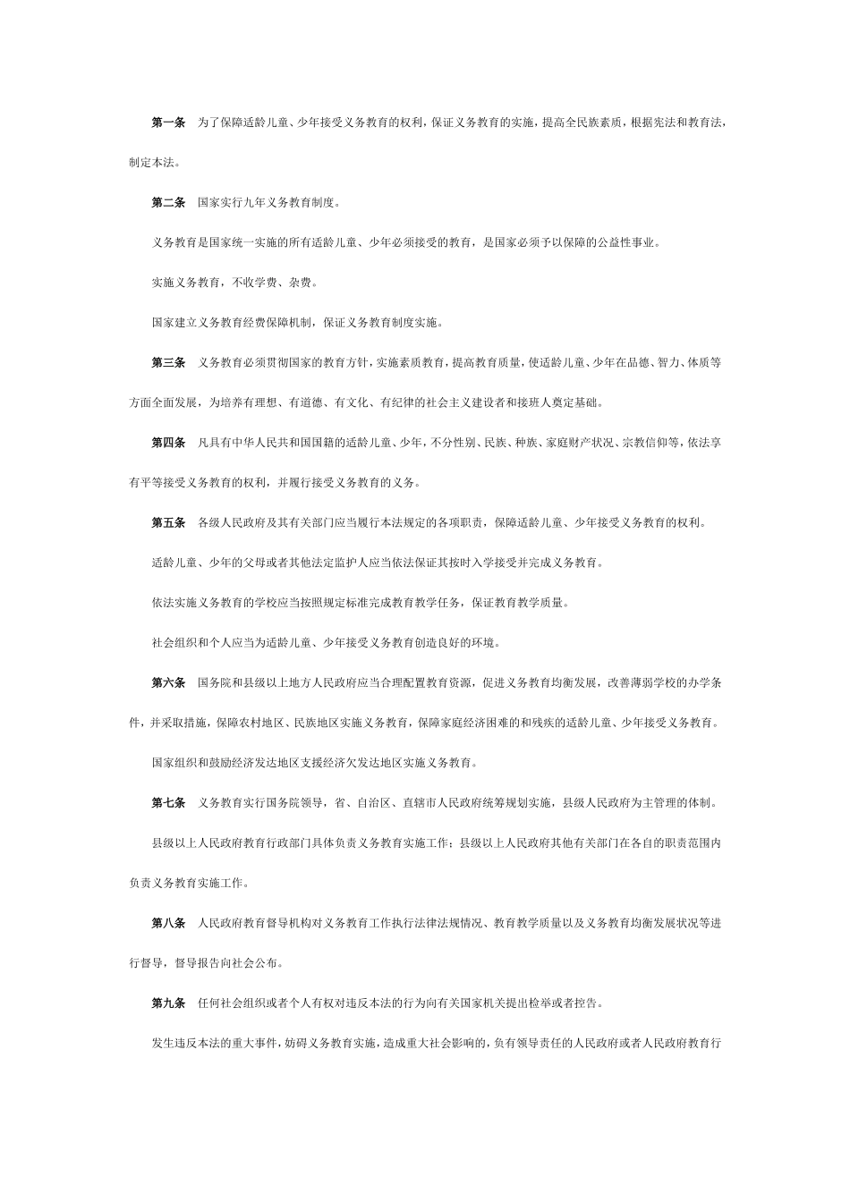 中华人民共和国主席令_第2页