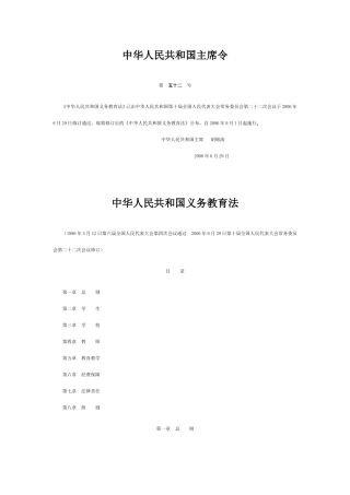 中华人民共和国主席令