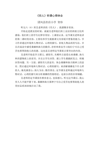 《穷人》听课心得体会