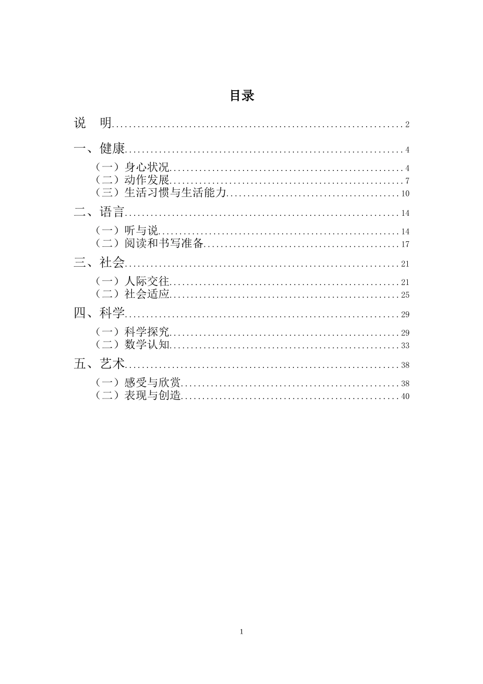 ～岁儿童学习与发展指南_第2页