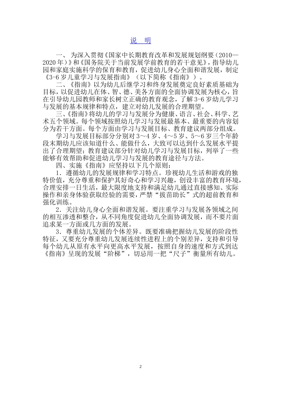 ～岁儿童学习与发展指南_第3页