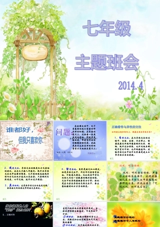 早恋主题班会