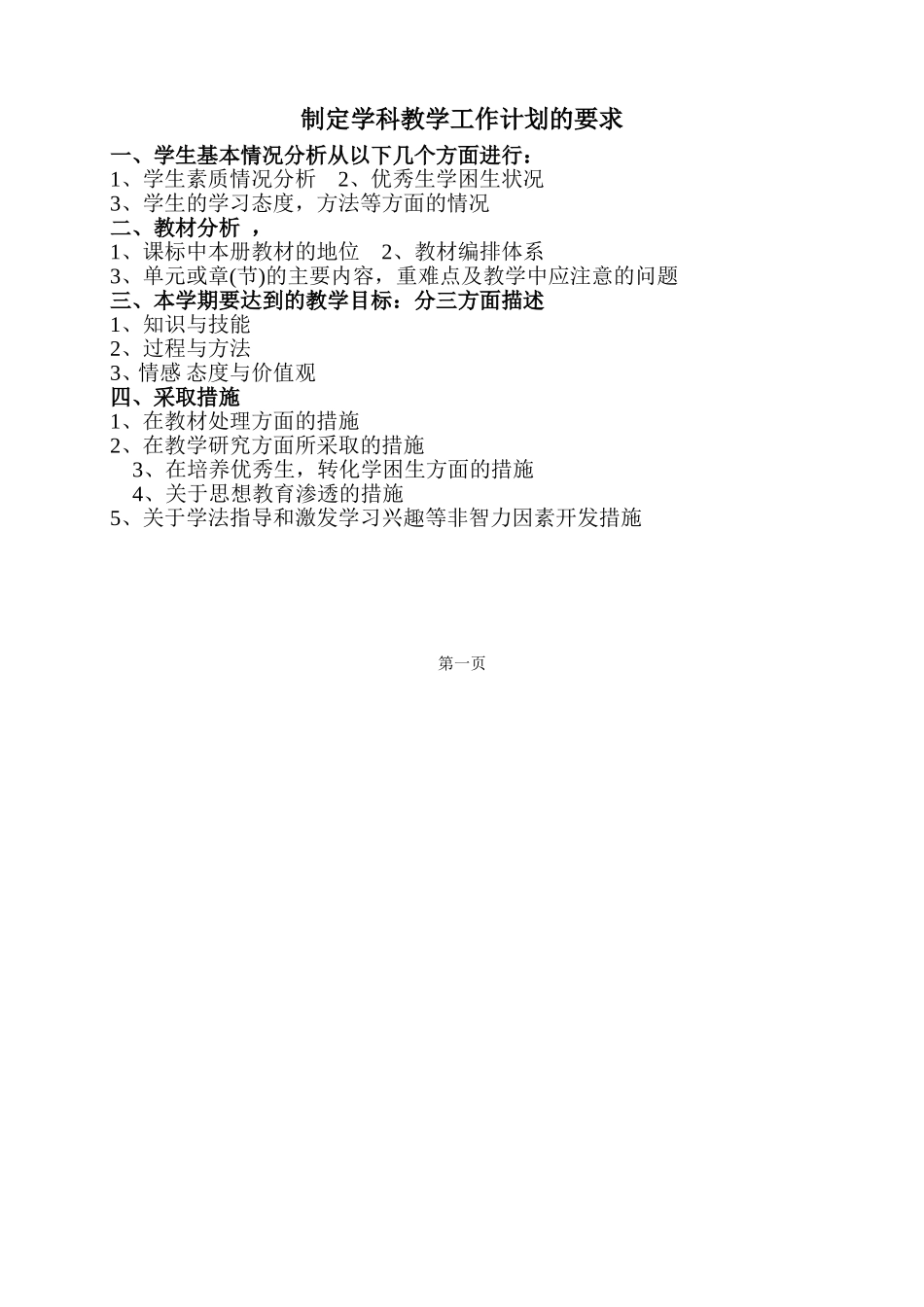 新目标九年级下册英语教学计划_第2页