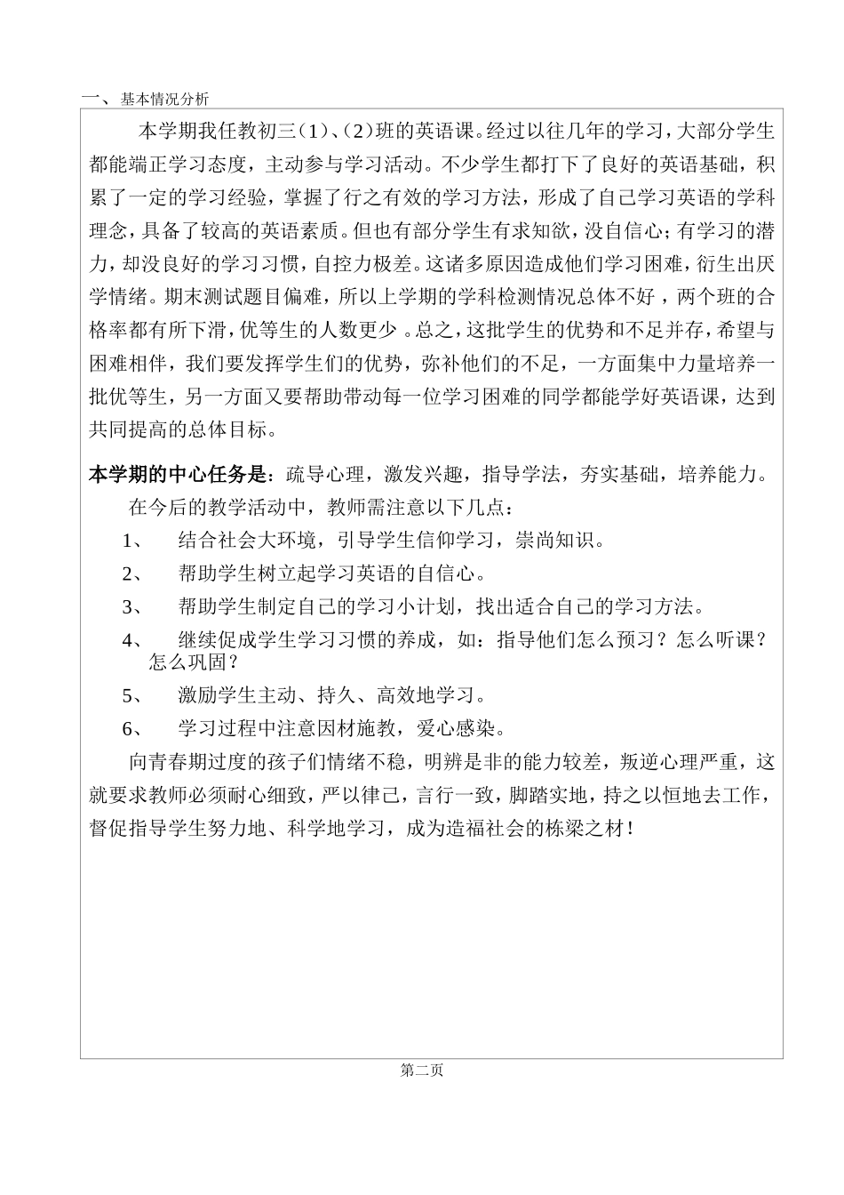 新目标九年级下册英语教学计划_第3页