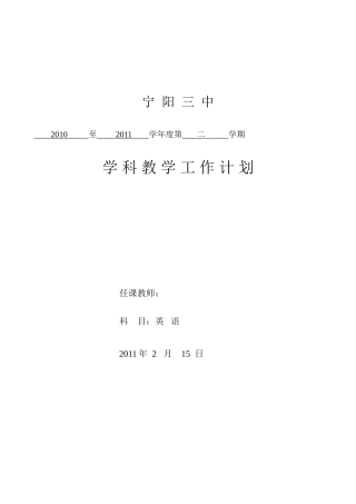 新目标九年级下册英语教学计划