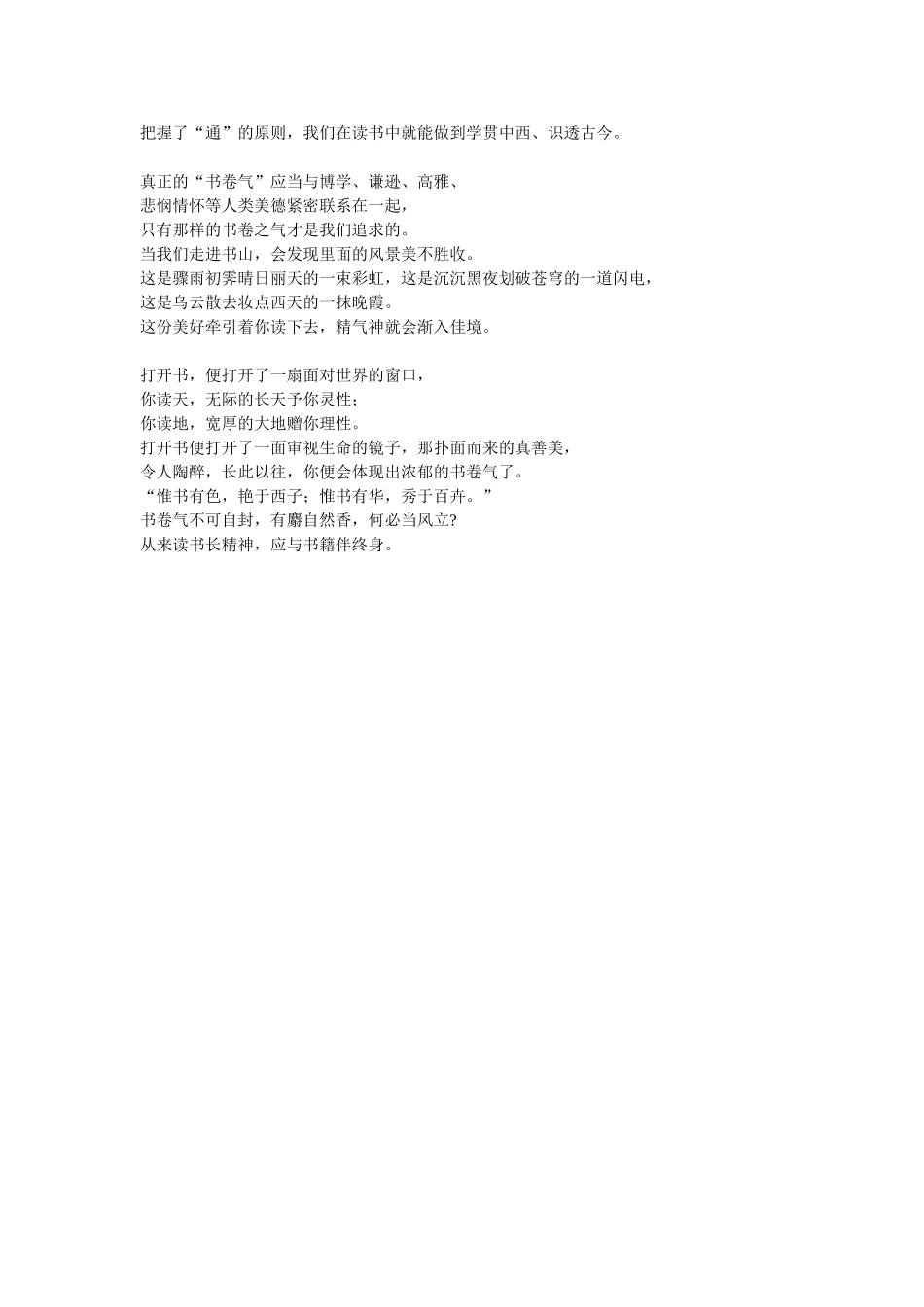 书卷气才是最美的气质_第2页