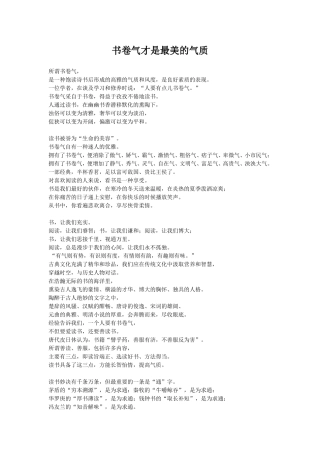 书卷气才是最美的气质
