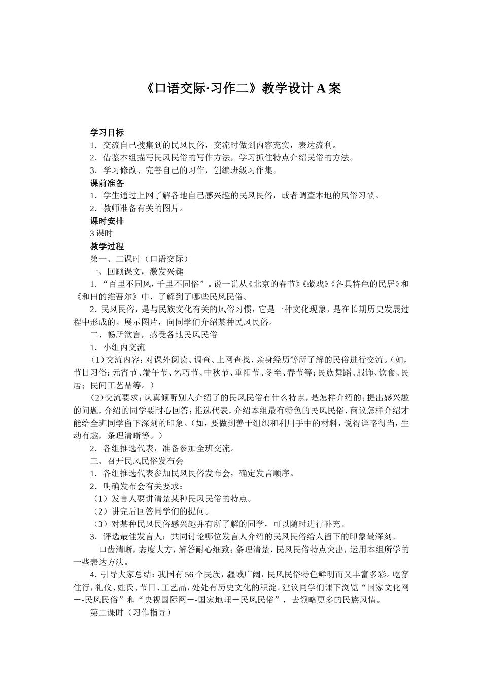 《口语交际·习作二》教学设计A案_第1页
