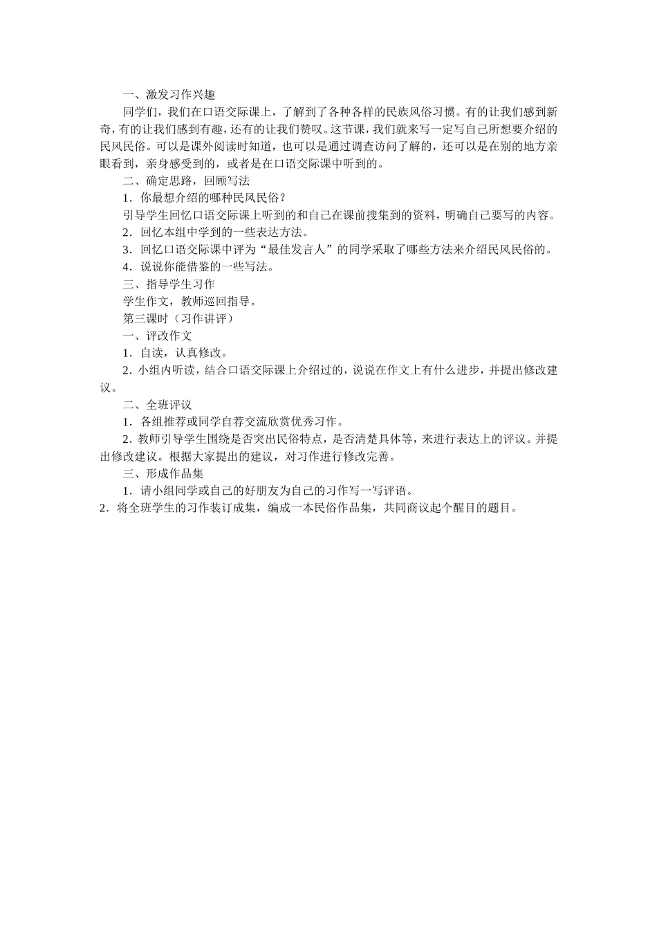 《口语交际·习作二》教学设计A案_第2页