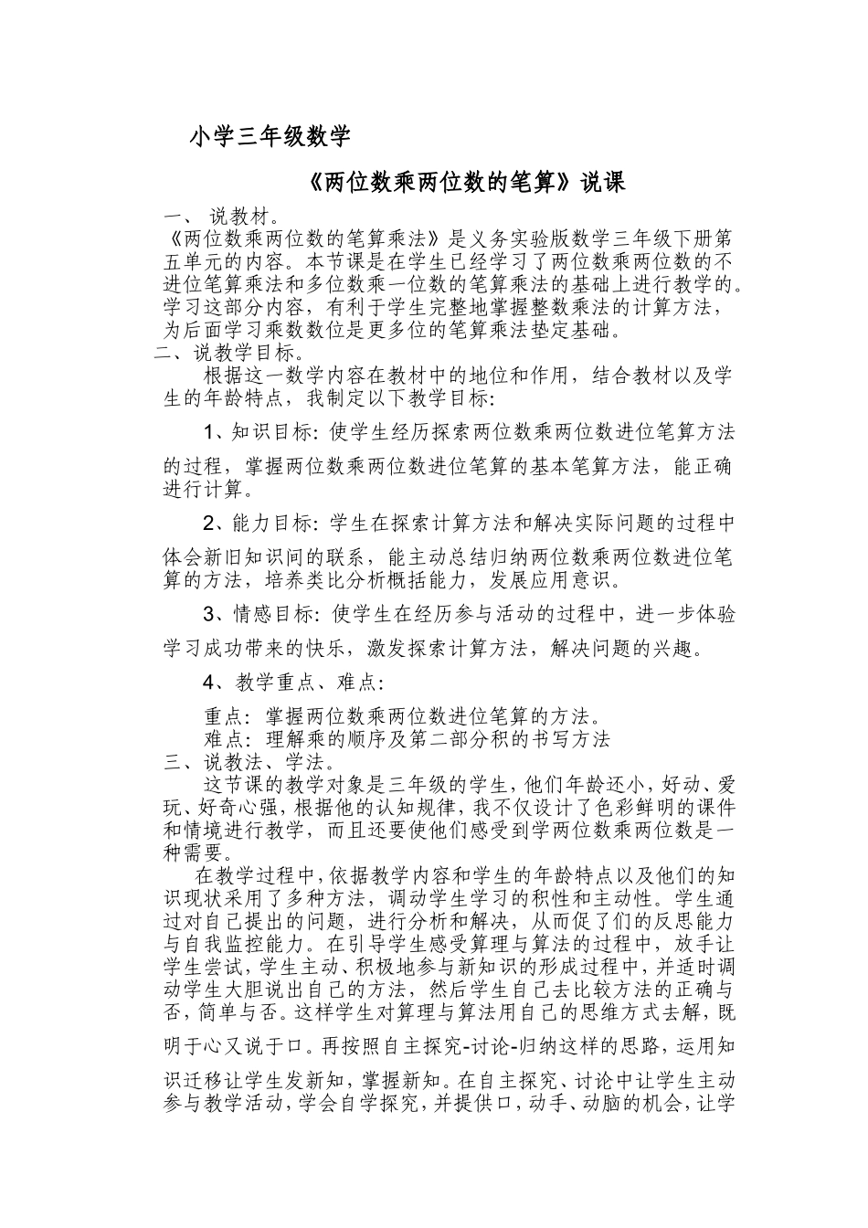 两位数乘两位数的笔算说课_第1页