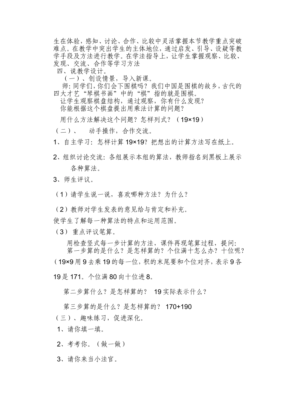 两位数乘两位数的笔算说课_第2页