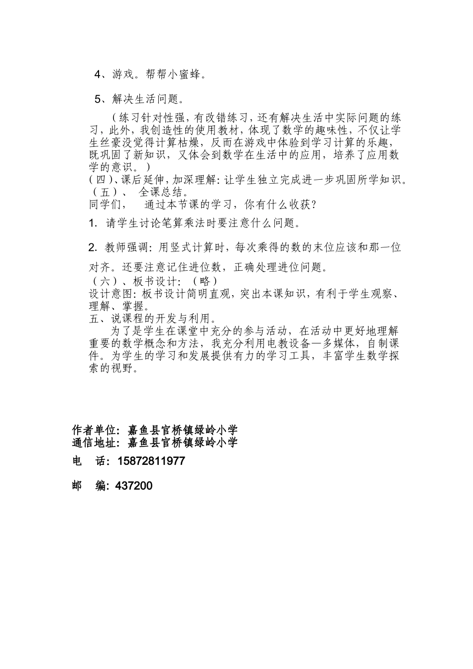 两位数乘两位数的笔算说课_第3页